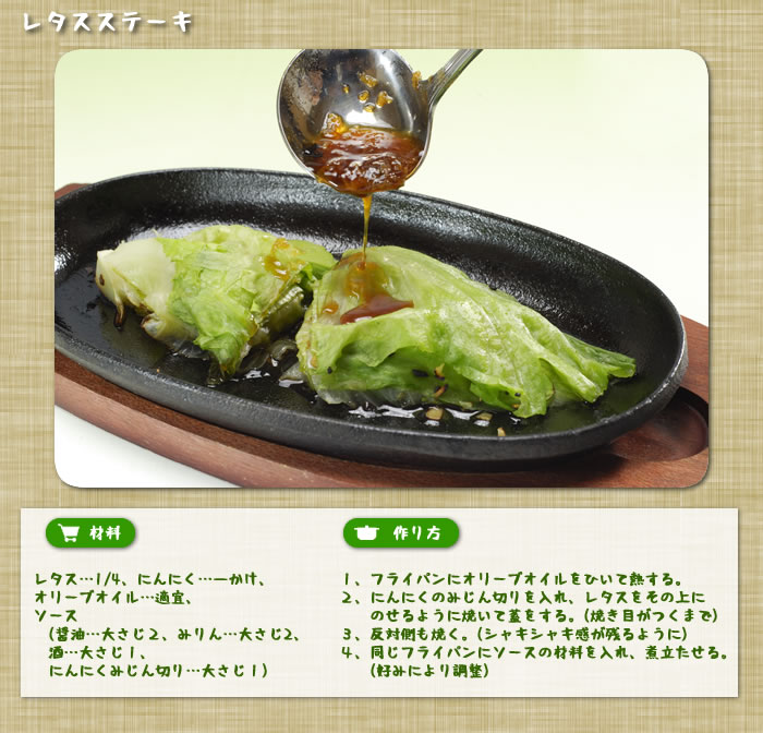 レタスステーキ