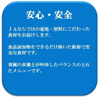 syokuzai_anshin