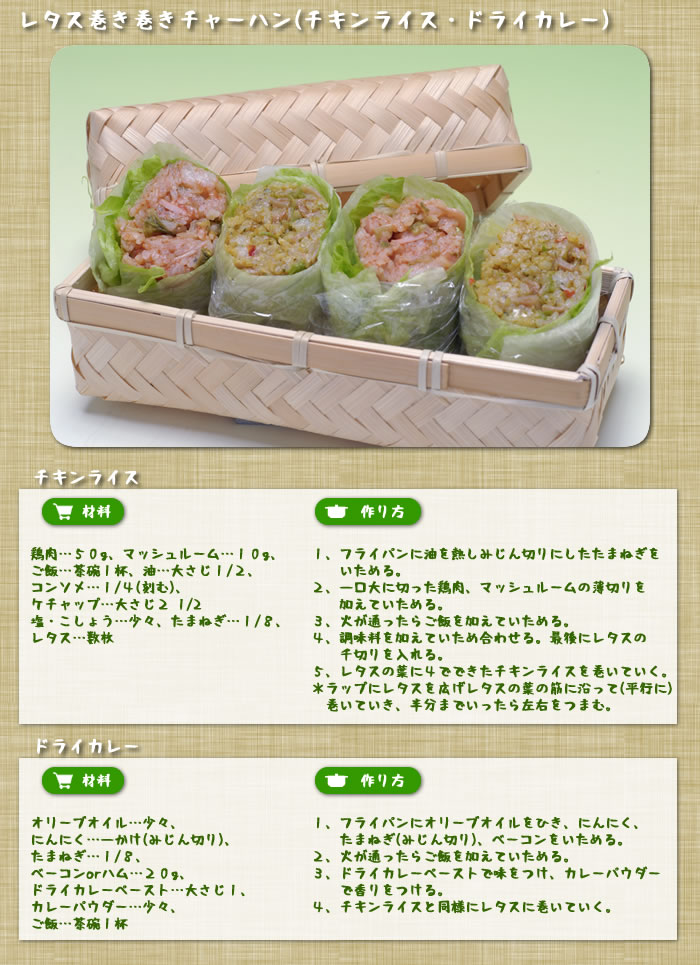 レタス巻き巻きチャーハン
