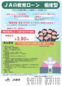ＪＡの教育ローン（極度型）