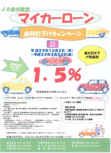 マイカーローン金利引き下げキャンペーン