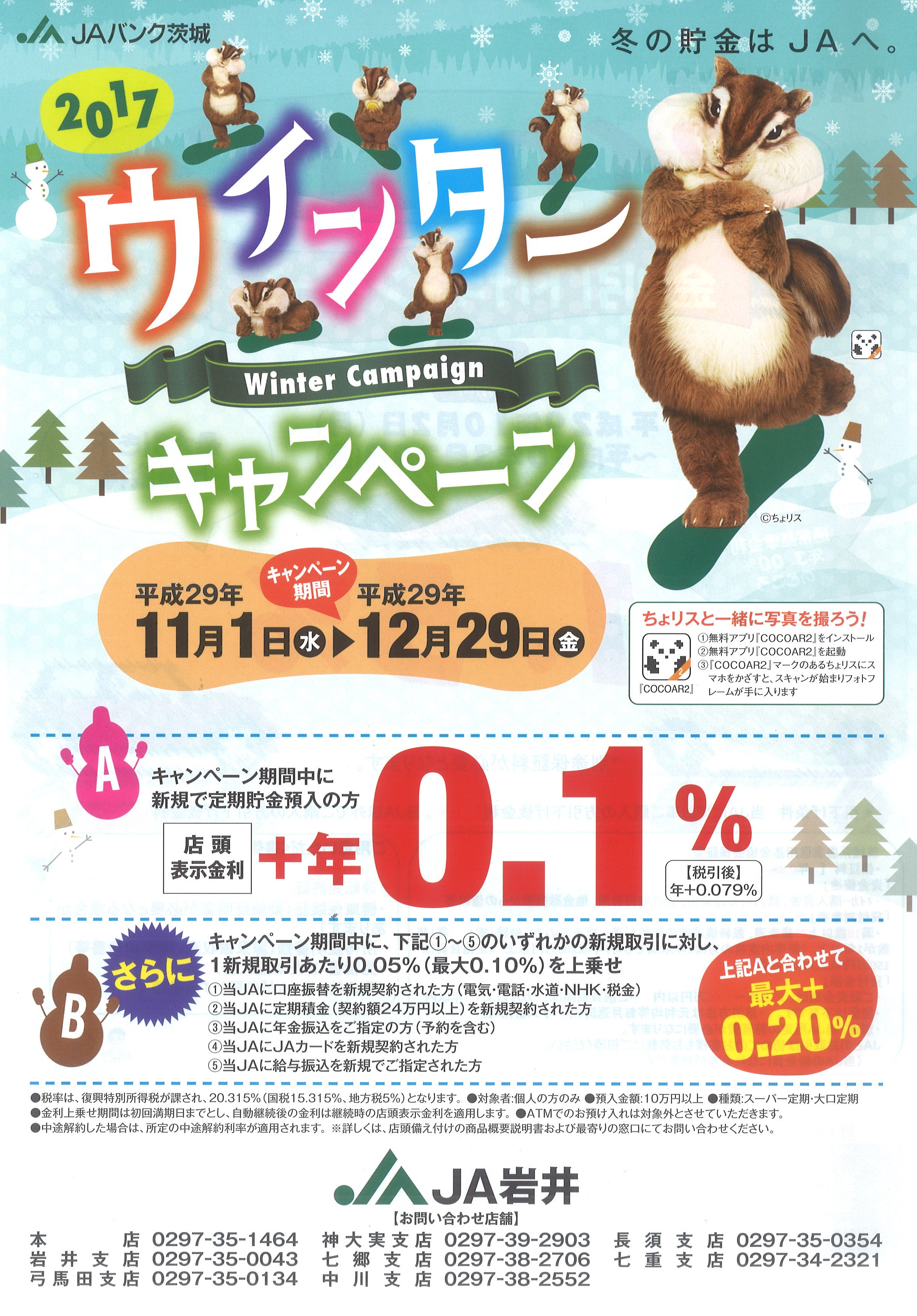 アプリ ja バンク