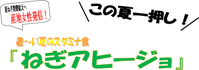ねぎアヒージョ