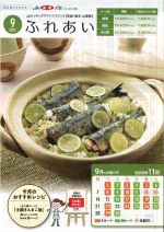 JAクッキングアドバイスブック2025年9月号