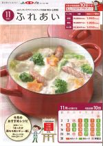 JAクッキングアドバイスブック2025年11月号