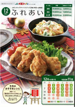 JAクッキングアドバイスブック2025年12月号