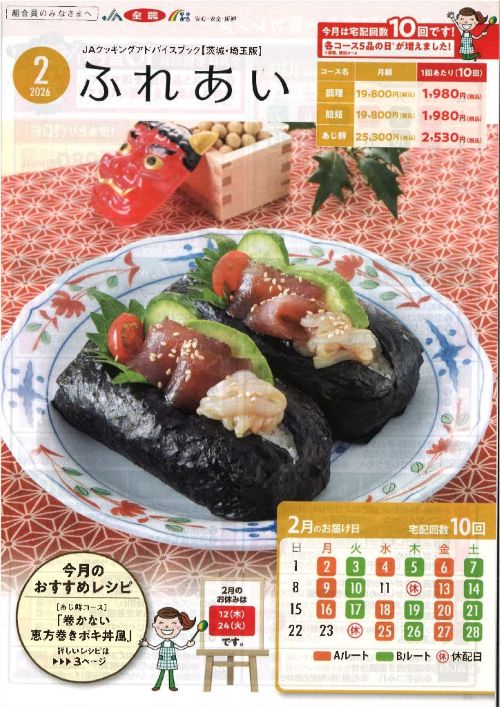 JAクッキングアドバイスブック2025年02月号