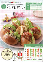 JAクッキングアドバイスブック2026年4月号