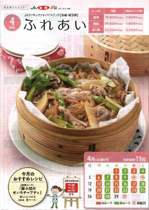 JAクッキングアドバイスブック2026年02月号