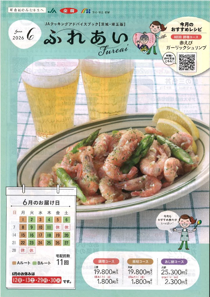 JAクッキングアドバイスブック2026年06月号