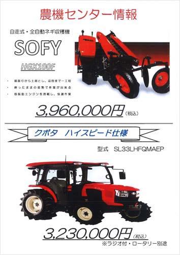 ねぎ収穫期・共同購入トラクターのご紹介
