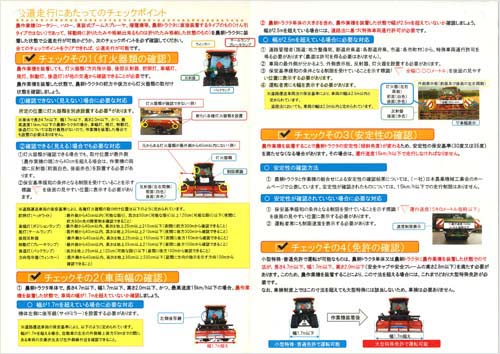 公道走行にあたってのチェックポイント