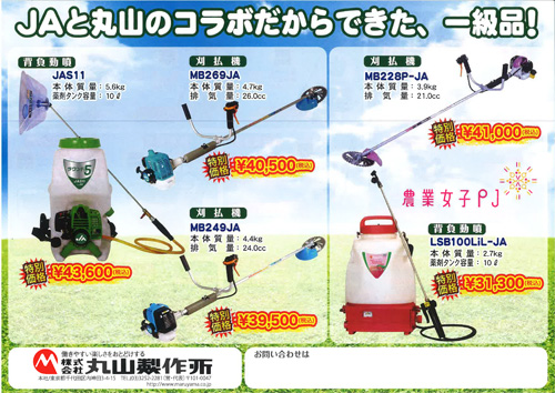丸山との限定コラボ商品のお知らせ