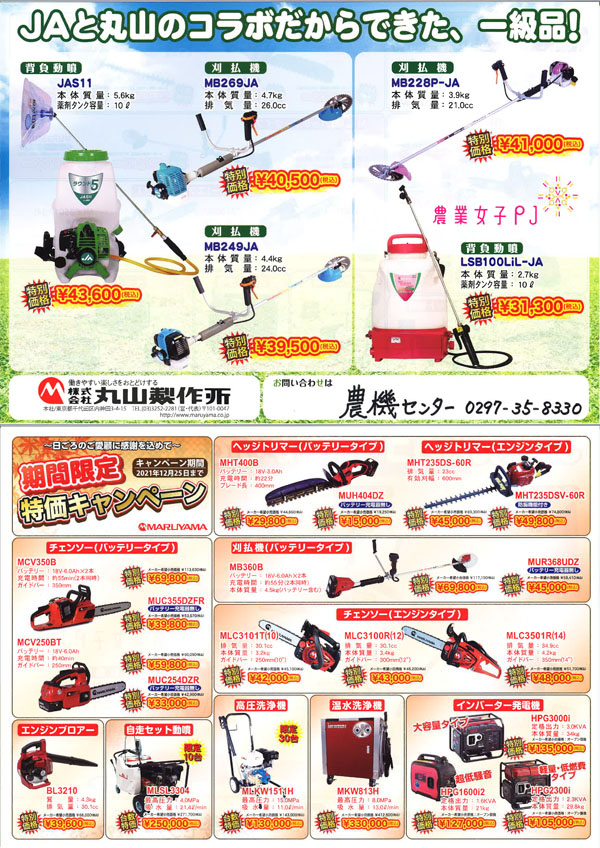 第2弾　丸山との限定コラボ商品のお知らせ