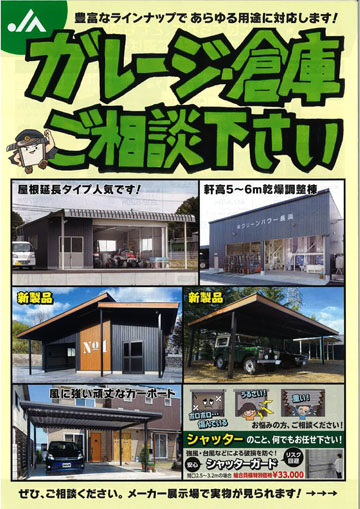 カクイチガレージ兼用倉庫のご案内